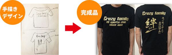 手描きデザイン 完成品完成品